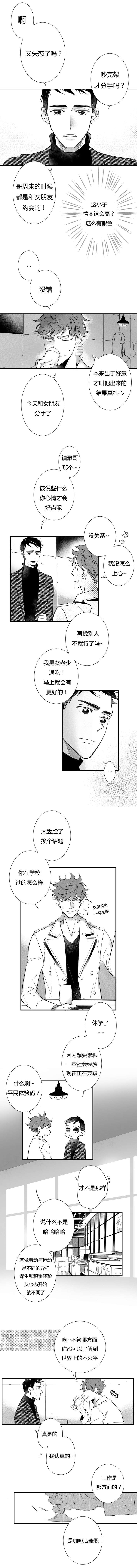 《如狼似犬/触近》第1话 第7页