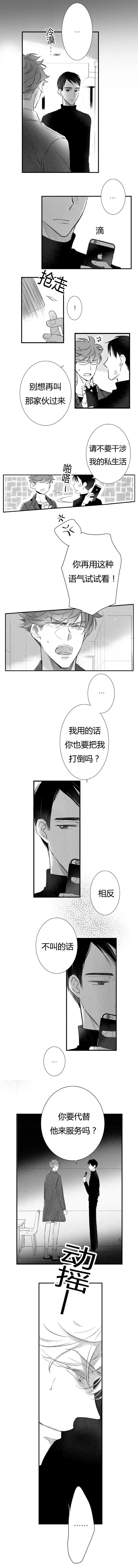 《如狼似犬/触近》第10话 第8页
