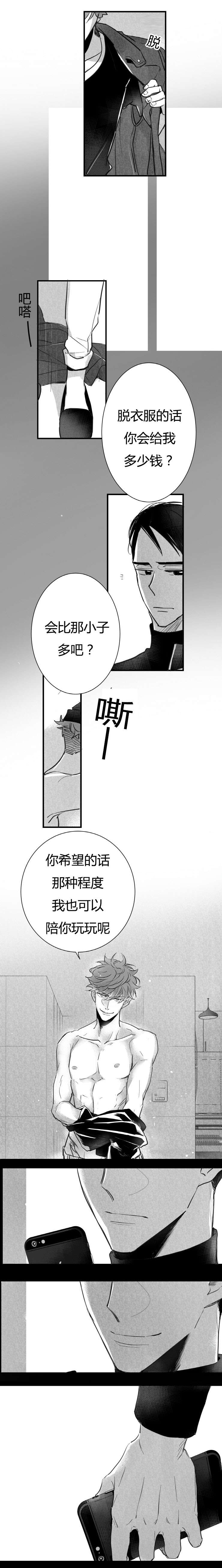 《如狼似犬/触近》第10话 第9页