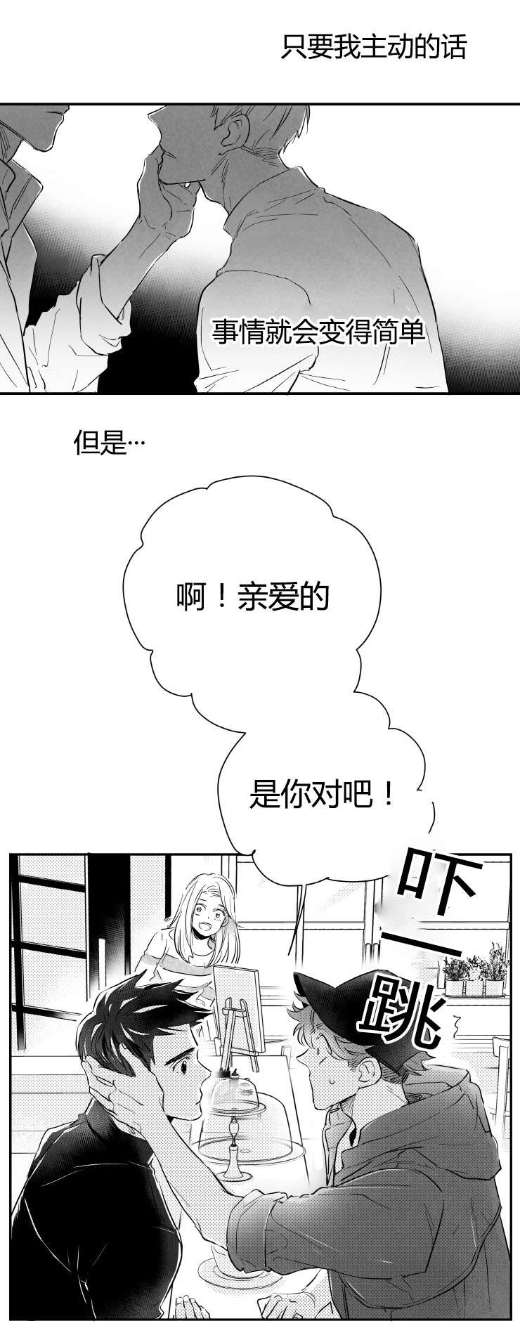 《如狼似犬/触近》第7话 第6页