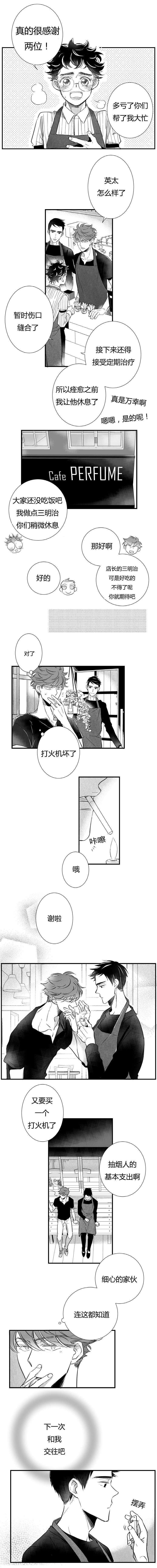 《如狼似犬/触近》第6话 第1页