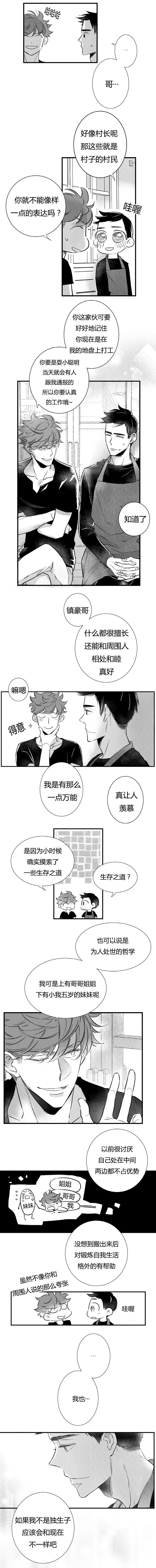 《如狼似犬/触近》第6话 第3页