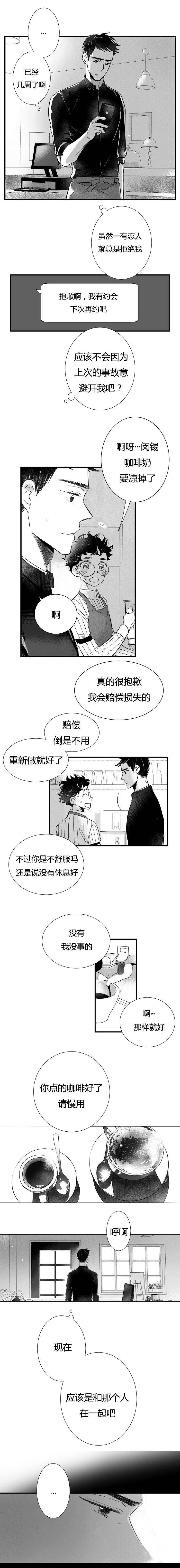 《如狼似犬/触近》第6话 第6页