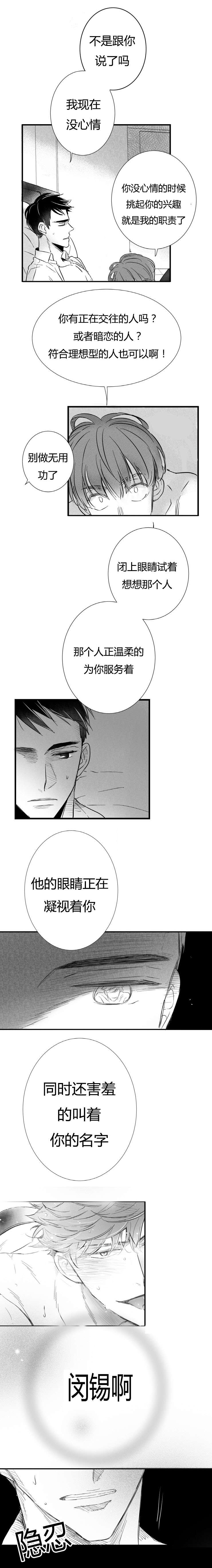《如狼似犬/触近》第6话 第8页