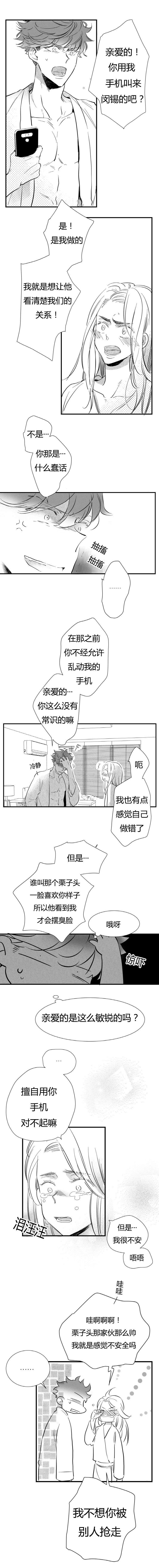 《如狼似犬/触近》第9话 第1页