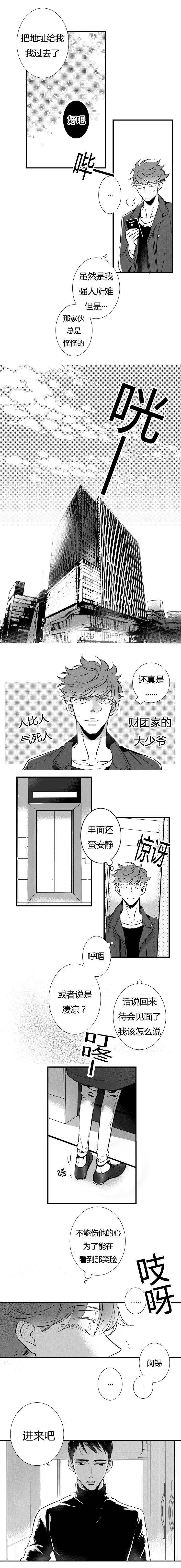 《如狼似犬/触近》第9话 第5页