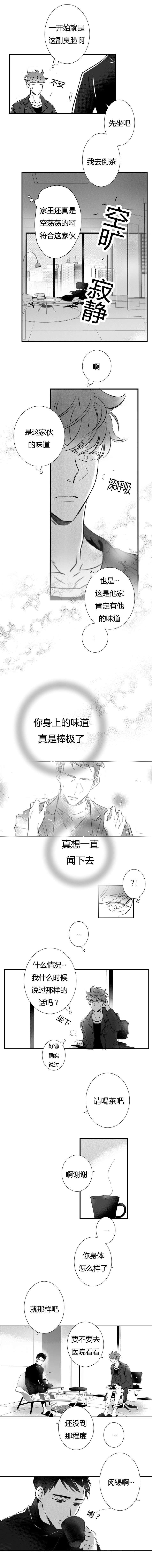 《如狼似犬/触近》第9话 第6页