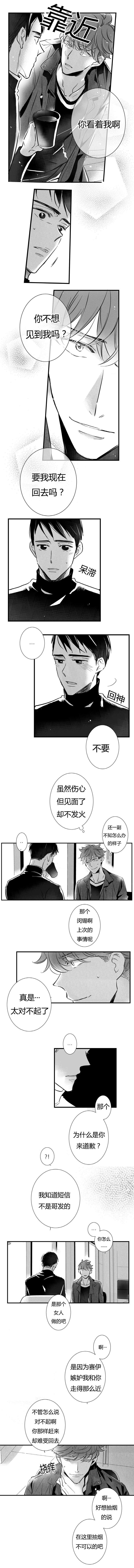 《如狼似犬/触近》第9话 第7页