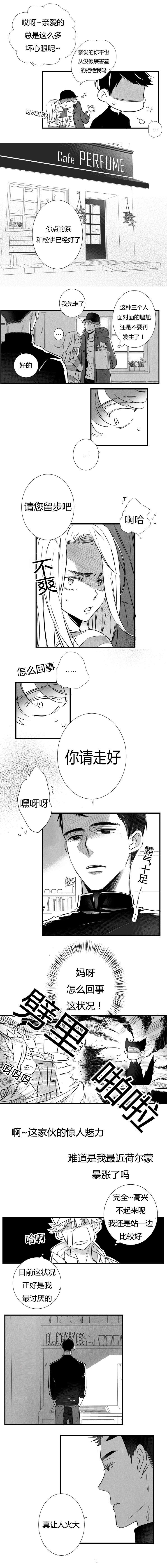 《如狼似犬/触近》第8话 第2页