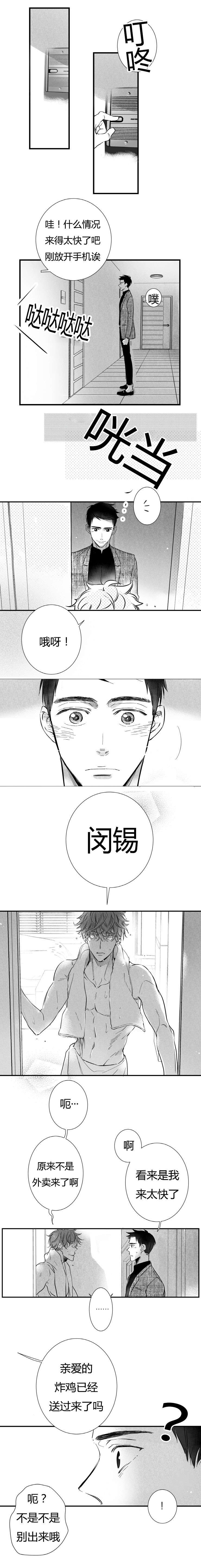 《如狼似犬/触近》第8话 第6页