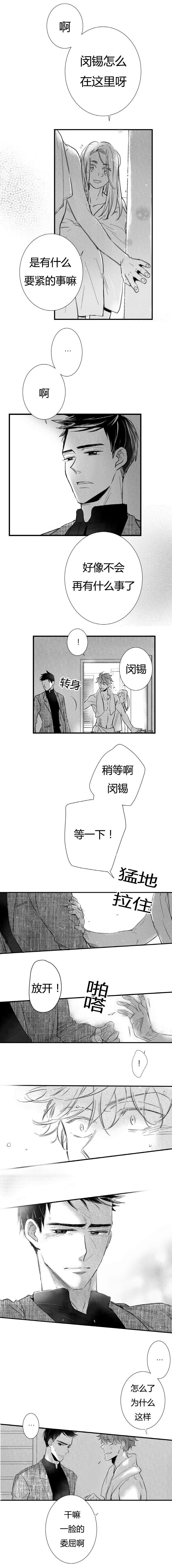 《如狼似犬/触近》第8话 第7页
