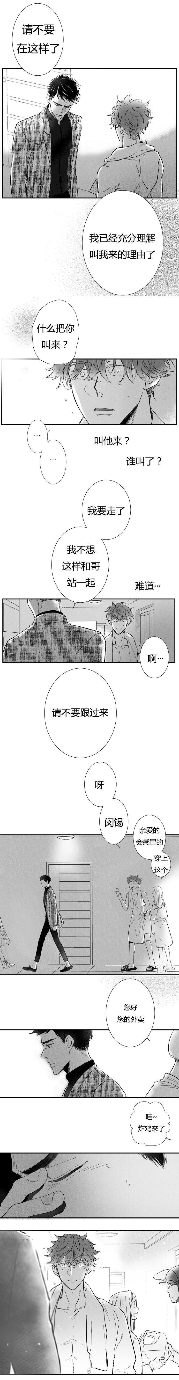《如狼似犬/触近》第8话 第8页