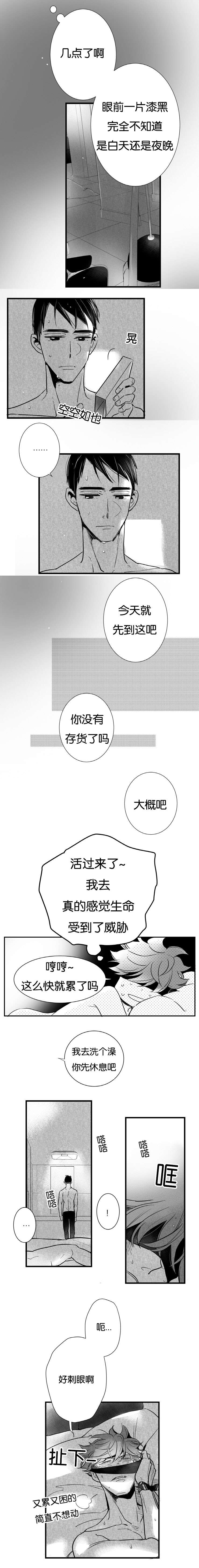 《如狼似犬/触近》第12话 第1页