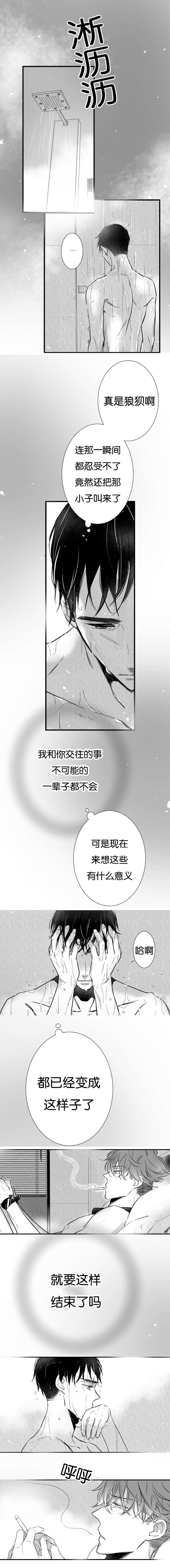 《如狼似犬/触近》第12话 第2页