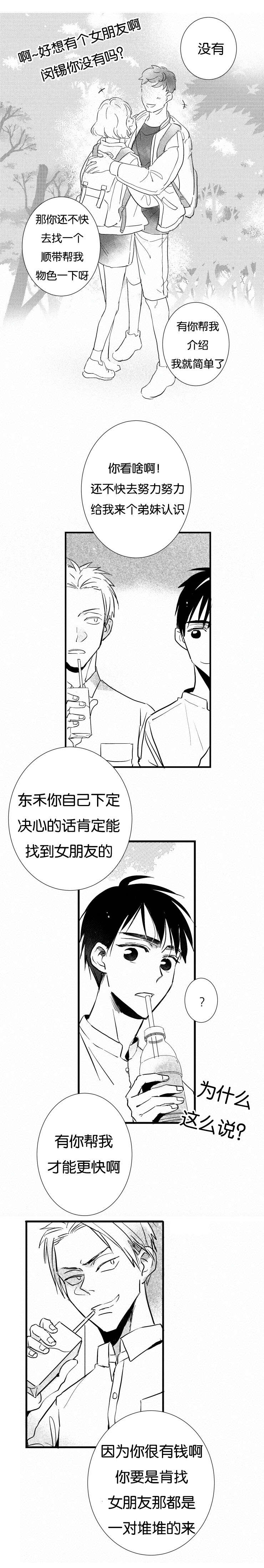 《如狼似犬/触近》第14话 第1页