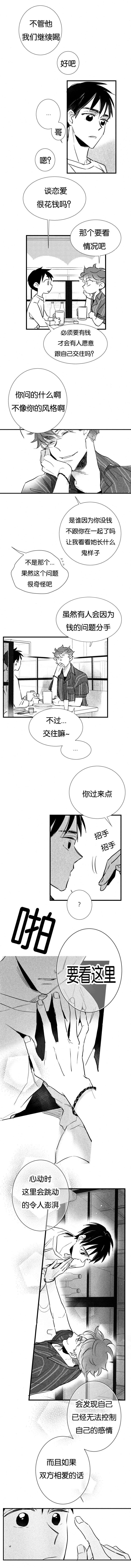 《如狼似犬/触近》第14话 第6页