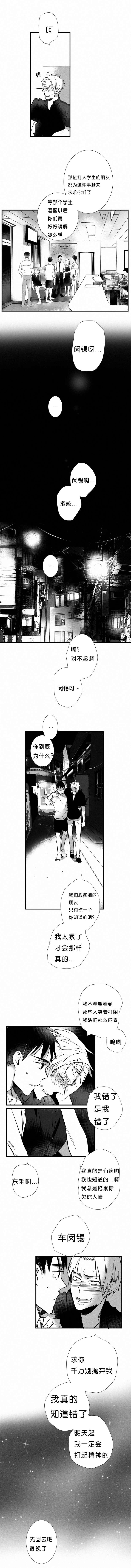 《如狼似犬/触近》第15话 第3页