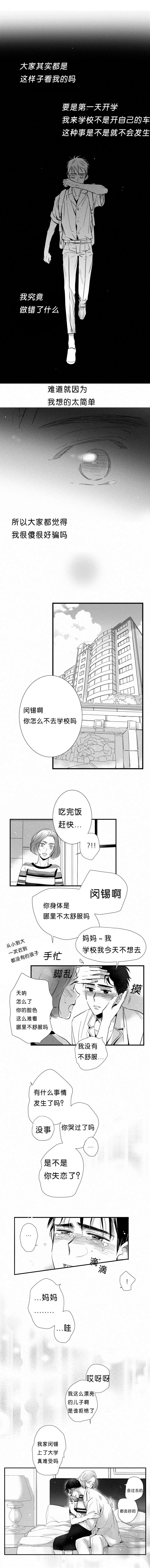 《如狼似犬/触近》第15话 第9页