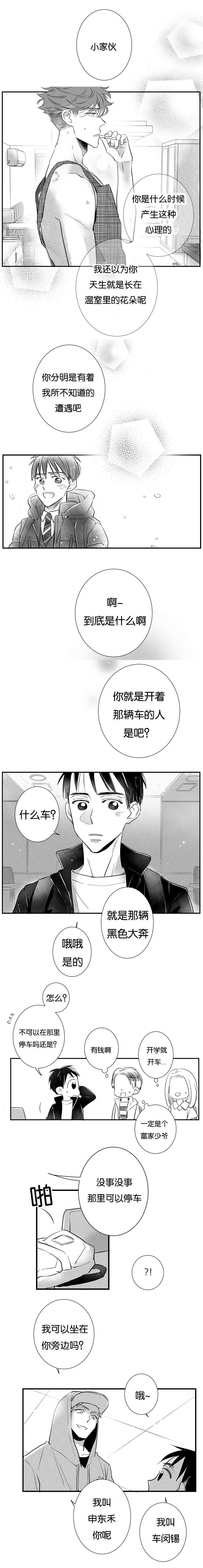 《如狼似犬/触近》第13话 第5页