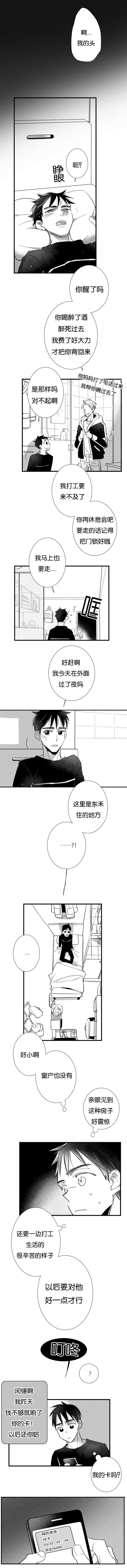 《如狼似犬/触近》第13话 第8页