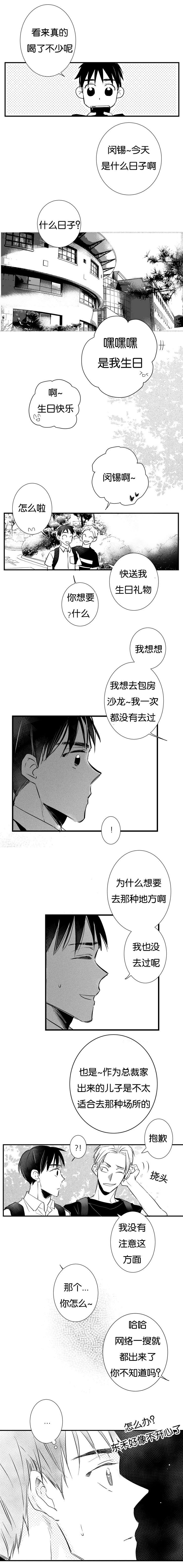 《如狼似犬/触近》第13话 第9页