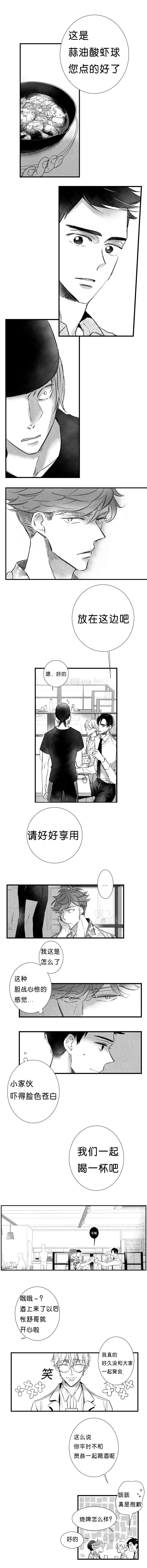 《如狼似犬/触近》第19话 第1页