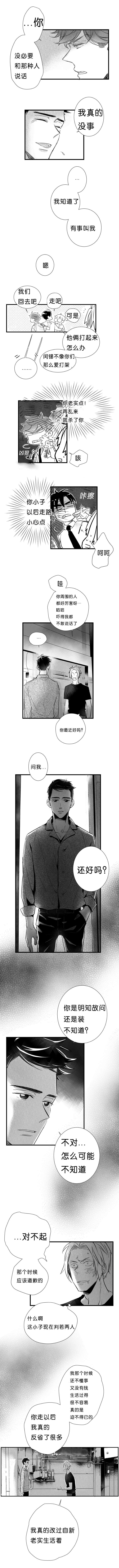 《如狼似犬/触近》第19话 第7页