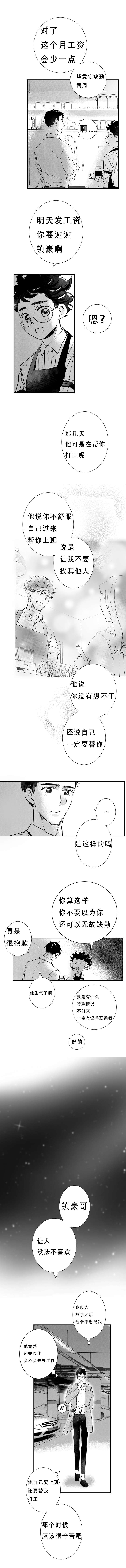《如狼似犬/触近》第18话 第4页