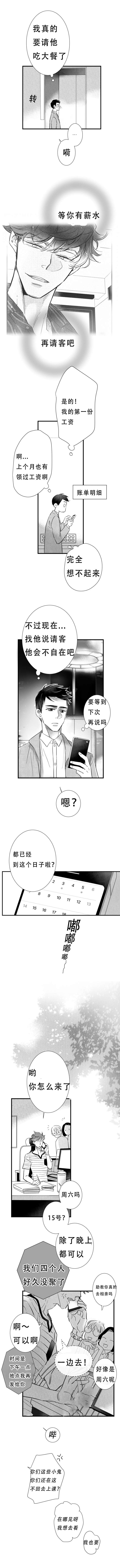 《如狼似犬/触近》第18话 第5页