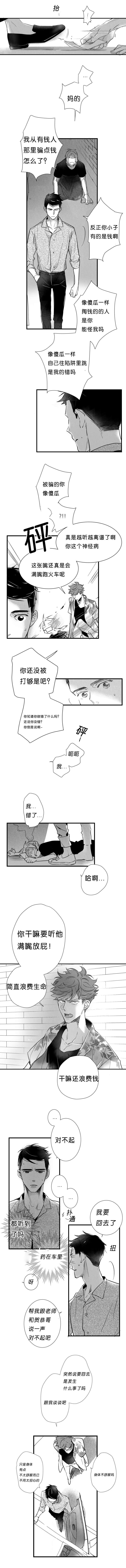 《如狼似犬/触近》第20话 第3页