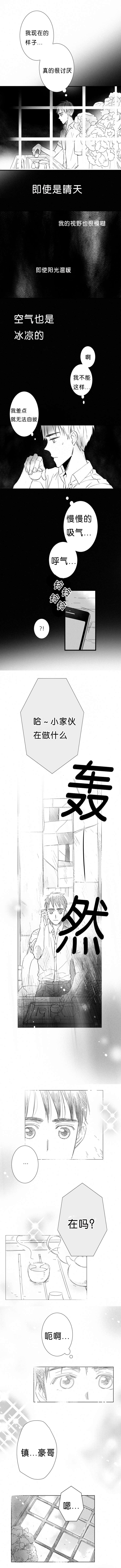 《如狼似犬/触近》第16话 第4页