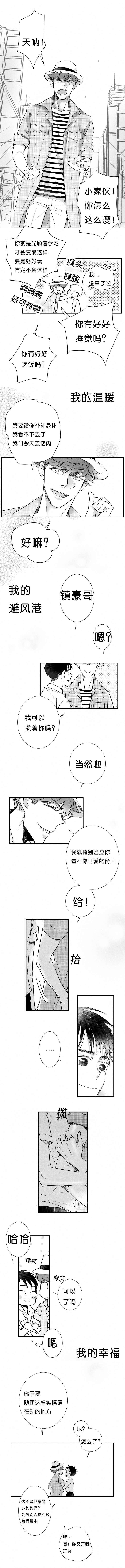 《如狼似犬/触近》第16话 第6页
