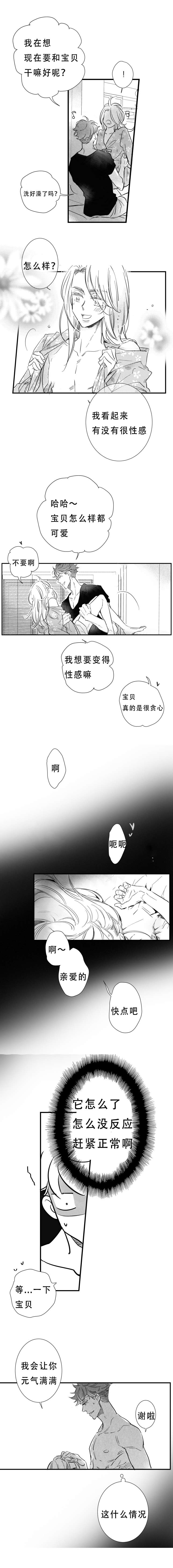 《如狼似犬/触近》第17话 第8页