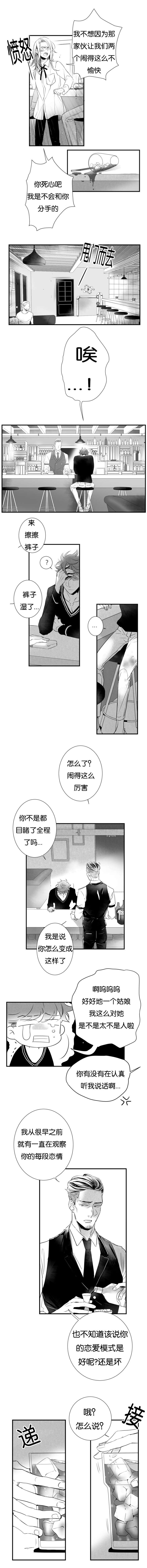 《如狼似犬/触近》第23话 第6页