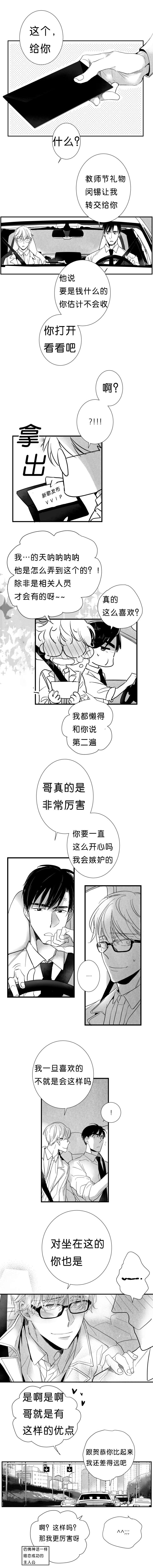 《如狼似犬/触近》第21话 第1页