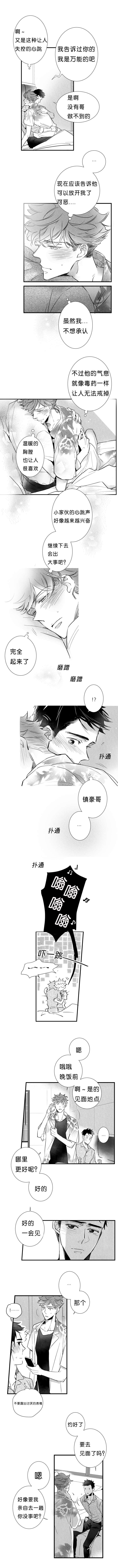 《如狼似犬/触近》第21话 第3页
