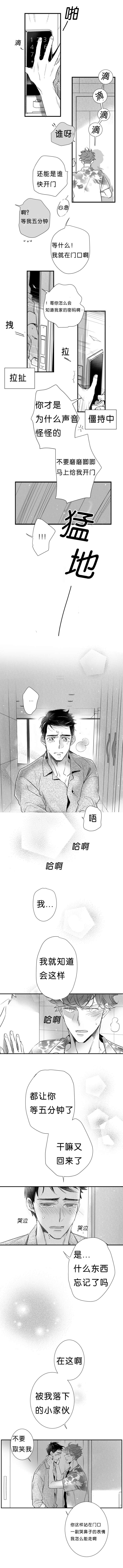 《如狼似犬/触近》第21话 第6页