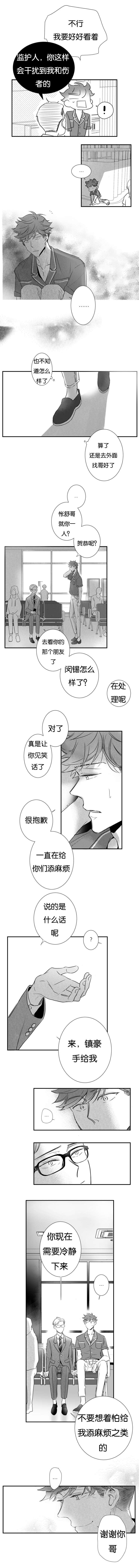 《如狼似犬/触近》第28话 第6页