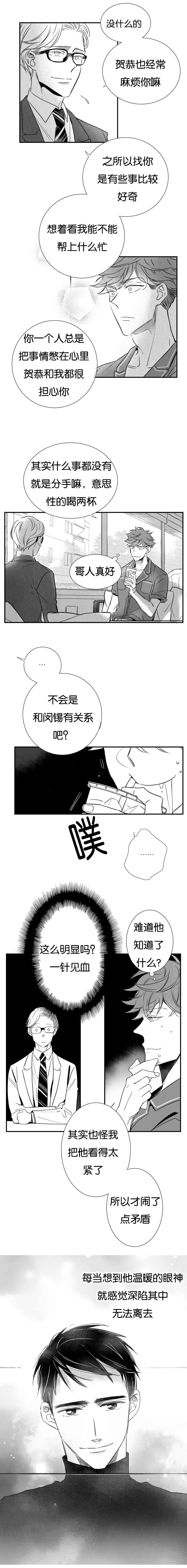 《如狼似犬/触近》第26话 第7页