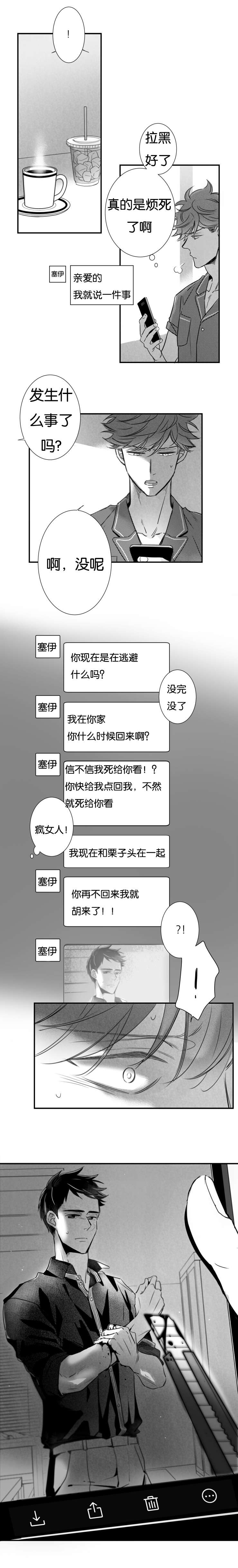 《如狼似犬/触近》第26话 第8页