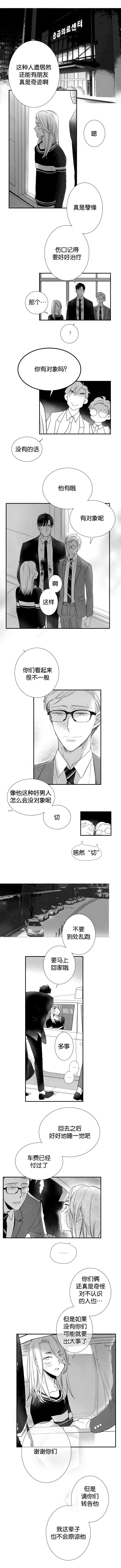 《如狼似犬/触近》第30话 第1页