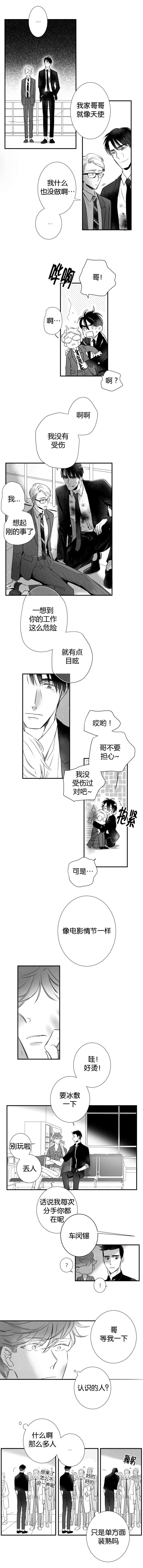 《如狼似犬/触近》第30话 第2页