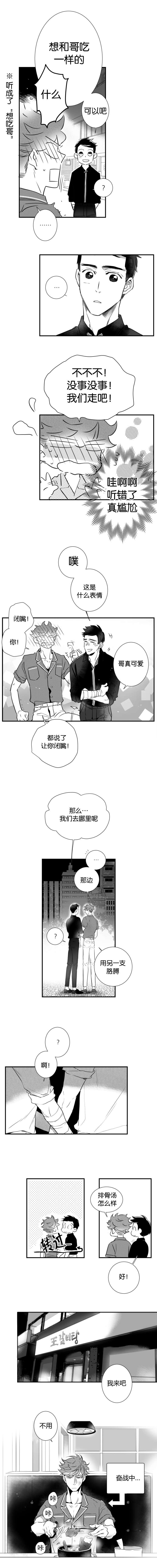 《如狼似犬/触近》第30话 第4页