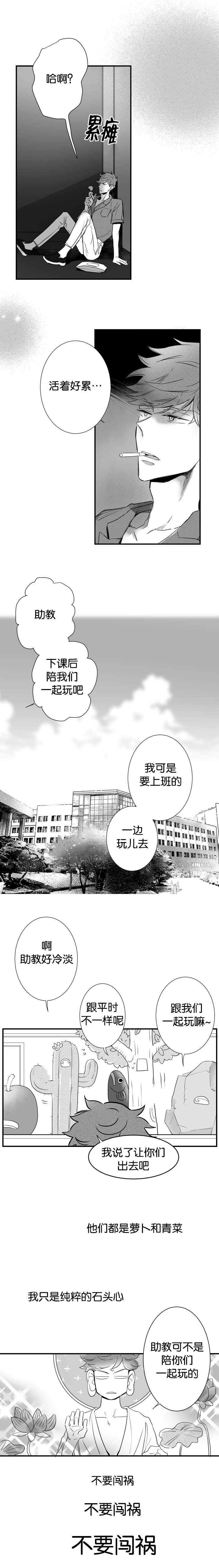 《如狼似犬/触近》第30话 第7页
