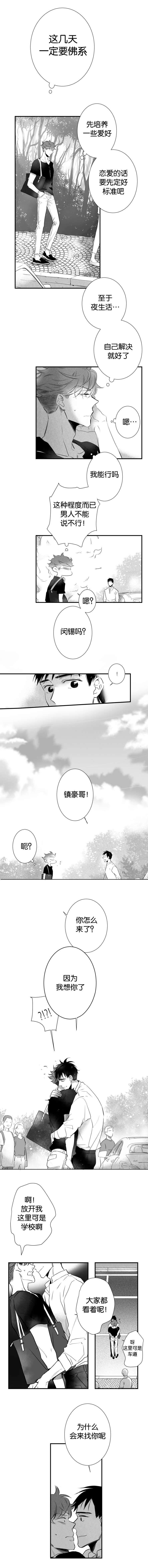 《如狼似犬/触近》第30话 第8页