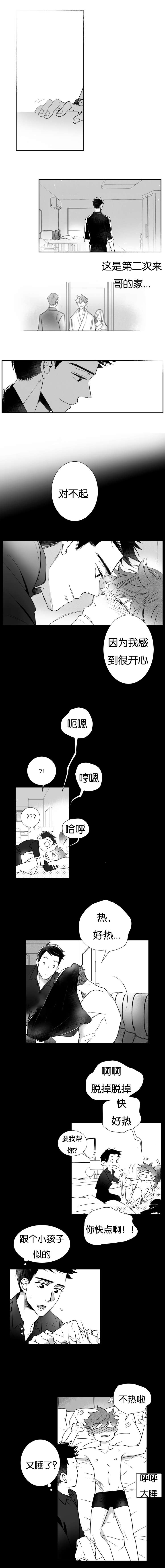 《如狼似犬/触近》第27话 第1页