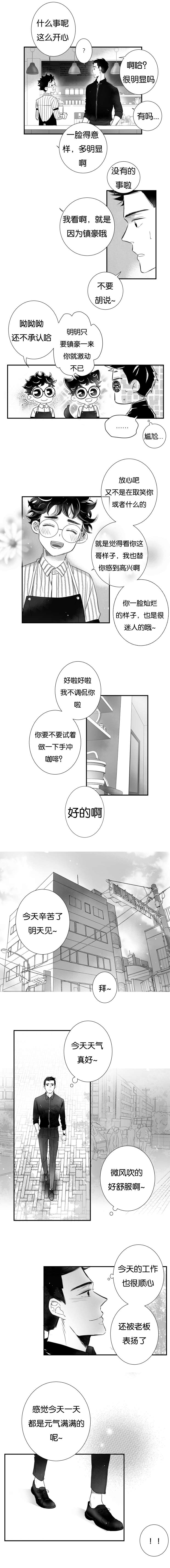 《如狼似犬/触近》第27话 第4页