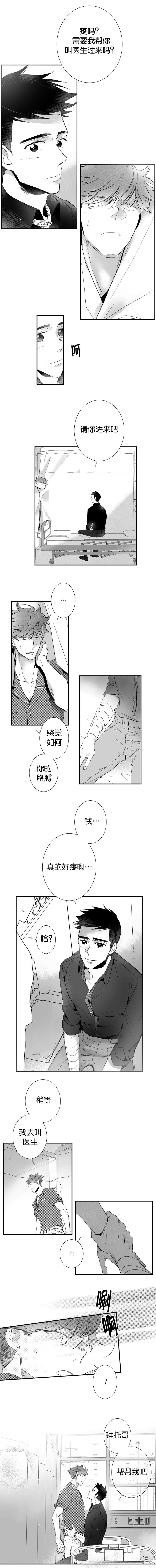 《如狼似犬/触近》第29话 第1页