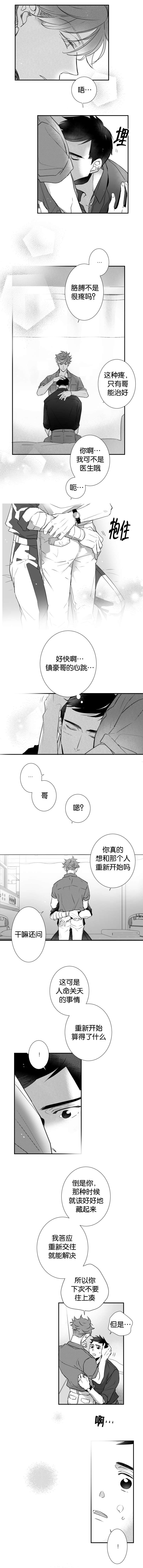 《如狼似犬/触近》第29话 第2页