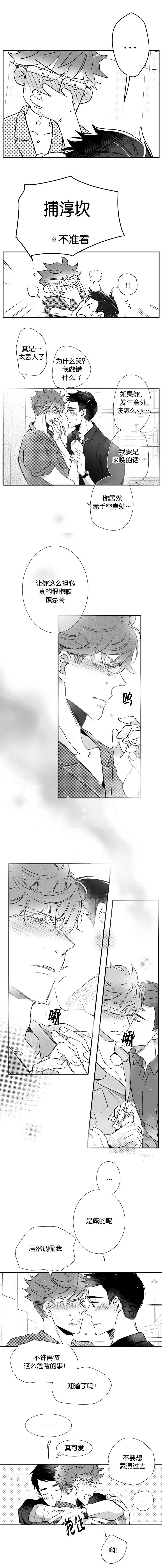 《如狼似犬/触近》第29话 第3页